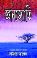 Gyanjyoti (eBook)