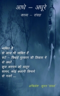 आधे - अधूरे (काव्य - संग्रह) Aadhe Adhure (eBook)