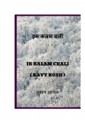 इक कलम चली (eBook)