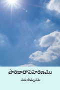 పారిజాతాపహరణము ( Parijatapaharanamu ) (eBook)