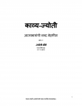 Kavya Jyoti (eBook)