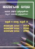 ಕರ್ನಾಟಕ ಟಿಇಟಿ - ಹಿಂದಿನ ವರ್ಷದ ಪ್ರಶ್ನೆಪತ್ರಿಕೆಗಳು