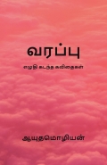 வரப்பு