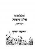 पगडंडियां (eBook)