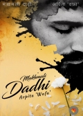 Makhmali Dadhi (eBook)