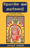Devanga Kula Kudigelar