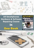 Mobile Phone Repairing Technician Training Course in Hindi Free Download (eBook)