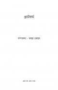 প্লাটফর্ম  (eBook)