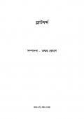 প্লাটফর্ম পত্রিকা (eBook)