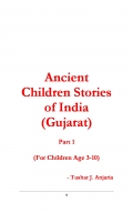 Ancient Children Stories India (Gujarat) Part 1 (eBook)