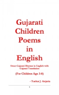 Gujarati Children Poems in English (eBook)