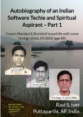 Autobiography of an Indian Software Techie and Spiritual Aspirant – Part 1 (eBook)