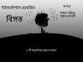 বিগত (eBook)