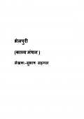 भेलपुरी  (eBook)