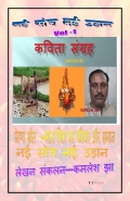 नई सोच नई उड़ान vol 1 (eBook)