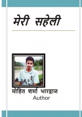 मेरी सहेली