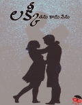 లక్కీ  - తను కాదు నేనే