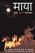Maya (माया)