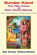 Sundar Kand