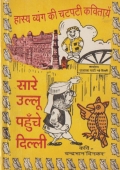 Sare Ullu Pahunche Dilli (eBook)