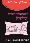 Collection of Satire - সৰলা বাইদেউৰ বিলাহীটো
