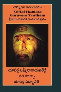 శ్రీసాయి ఏకాదశ గురువార వ్రతం - తొమ్మిదవ గురువారం