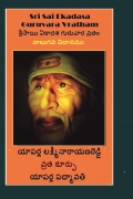 శ్రీసాయి  ఏకాదశ గురువార వ్రతం - నాల్గవ విధానము (1-9 గురువారములు)