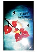 PANKTIYAAN (eBook)