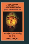 శ్రీసాయి ఏకాదశ గురువార వ్రతం - పదవ గురువార వ్రత కథ