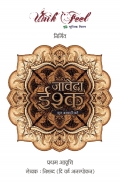 जावेदा इश्क़  (eBook)