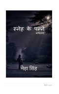 Sneh Ke Panne (eBook)