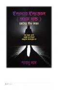 Indrdar Indrajal ( First Part ) Rohosser Tin Kahon (eBook)