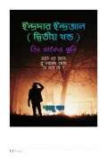 Indrdar Indrajal ( Second Part ) Tin Rohosser Jhuli (eBook)