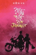 Rasta Par Hobe Sabdhane