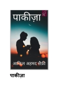 PAKIZA (eBook)