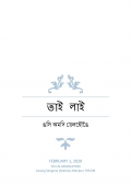 তাই লাই (eBook)