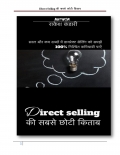 Direct selling की सबसे छोटी किताब (eBook)
