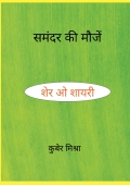 SAMANDAR  KI MAUJEN (eBook)