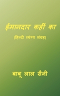 Imandar  Kahin Ka