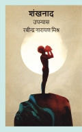 शंखनाद