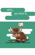 Chaliye Shikhte Hain