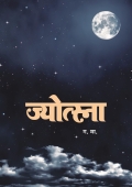 Jyotsna (eBook)