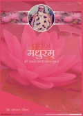 Vachanam Madhuram (eBook)