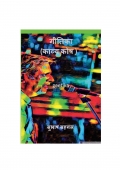 गीतिका (eBook)