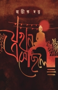 jokhon esechile