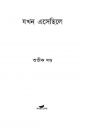 jakhon esechile (eBook)