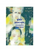 झंकार (eBook)