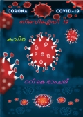 COVID-19 Malayalam (eBook)