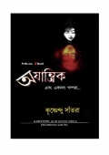 AJANTRIK ABONG (eBook)