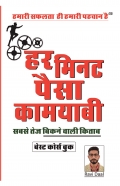 Harmint paisa kamyabi (Hindi Book)